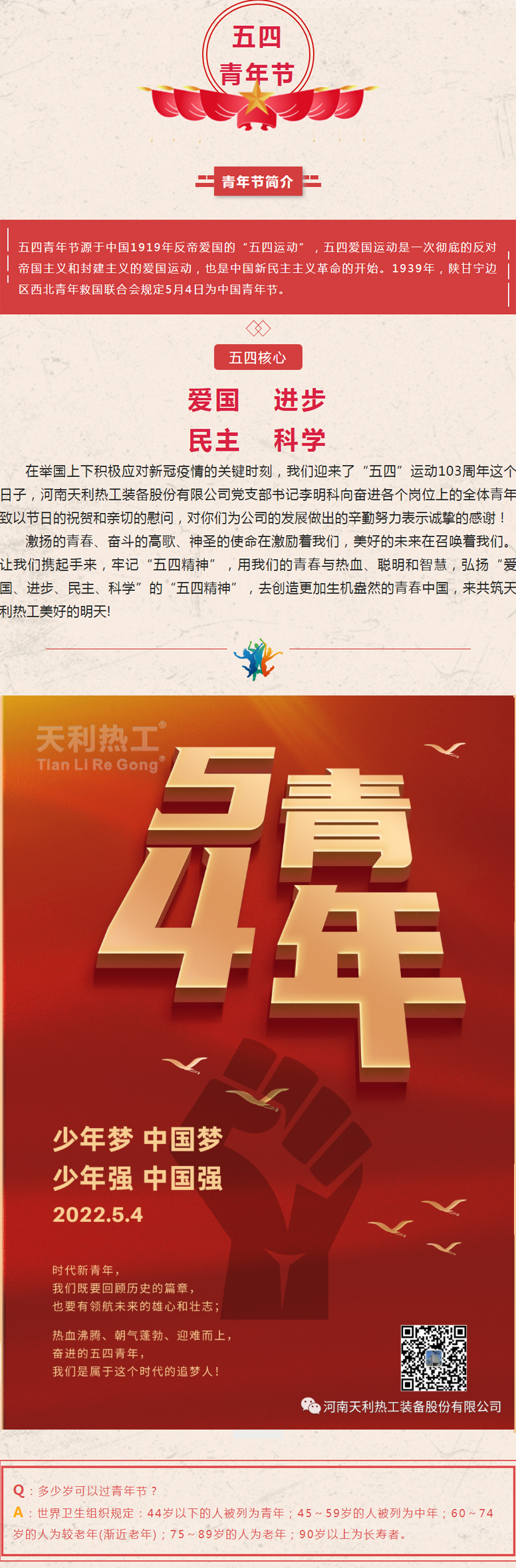 五四，眼中有光，心中有夢(mèng)1