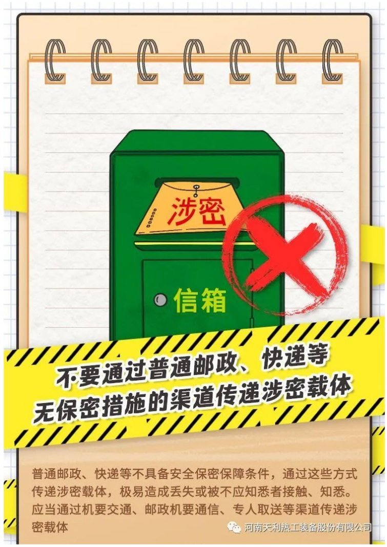 4·15全民國家安全教育日_千萬別做“泄密者”！_02