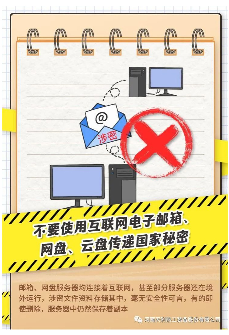4·15全民國家安全教育日_千萬別做“泄密者”！_03