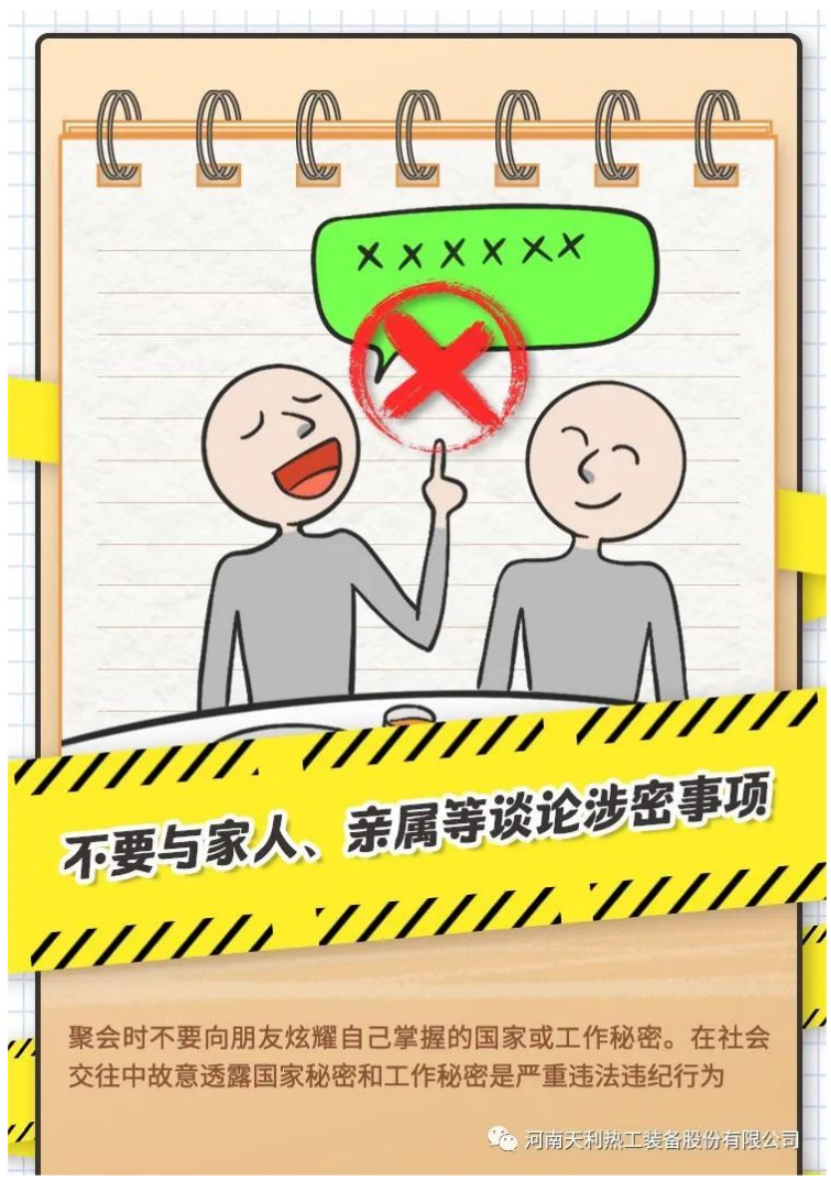 4·15全民國家安全教育日_千萬別做“泄密者”！_06