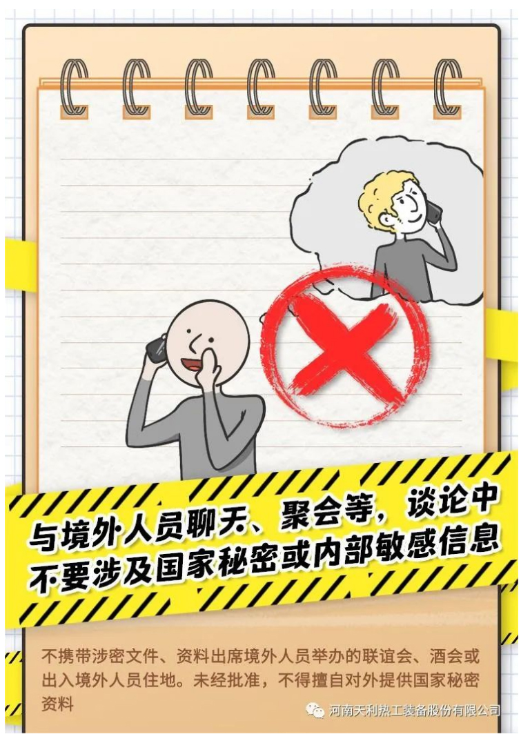 4·15全民國家安全教育日_千萬別做“泄密者”！_08