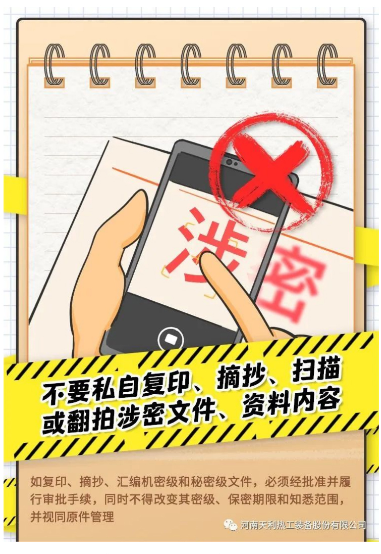 4·15全民國家安全教育日_千萬別做“泄密者”！_10